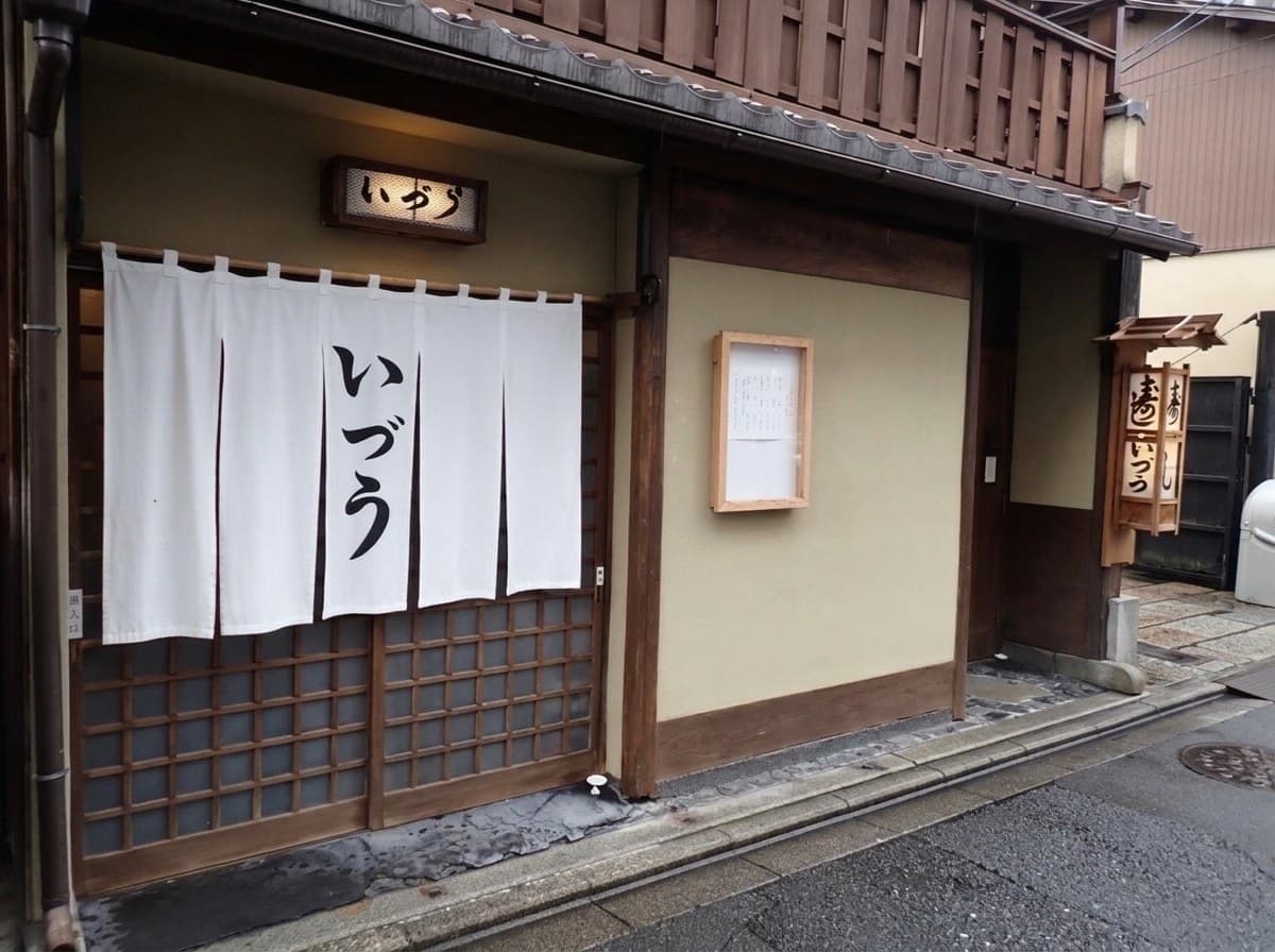 Izuu, Gion, Kyoto