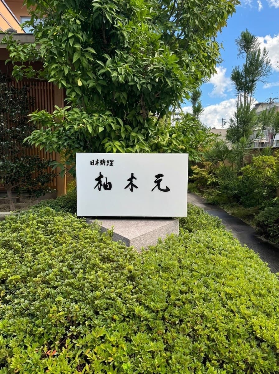 Yukimoto, Iida, Nagano