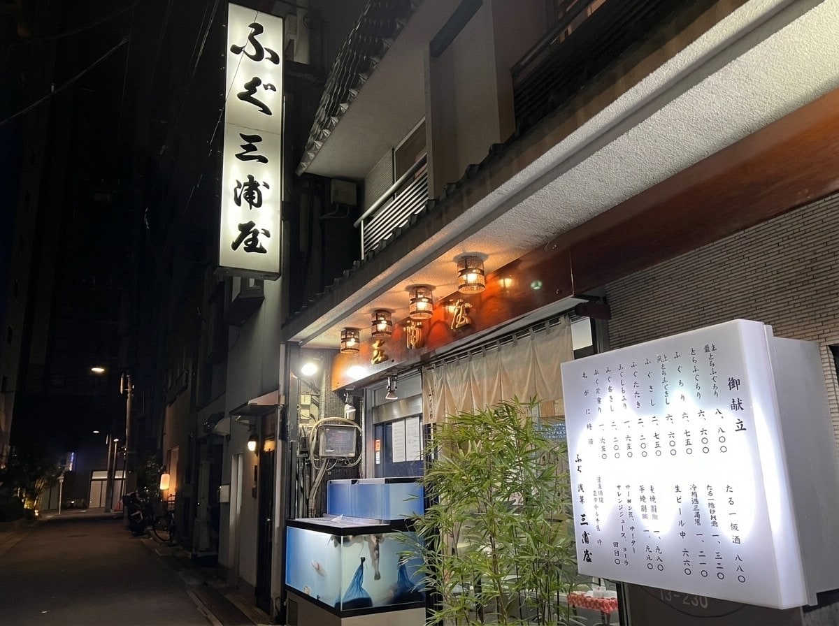 Miuraya, Asakusa (Kannon-ura), Tokyo