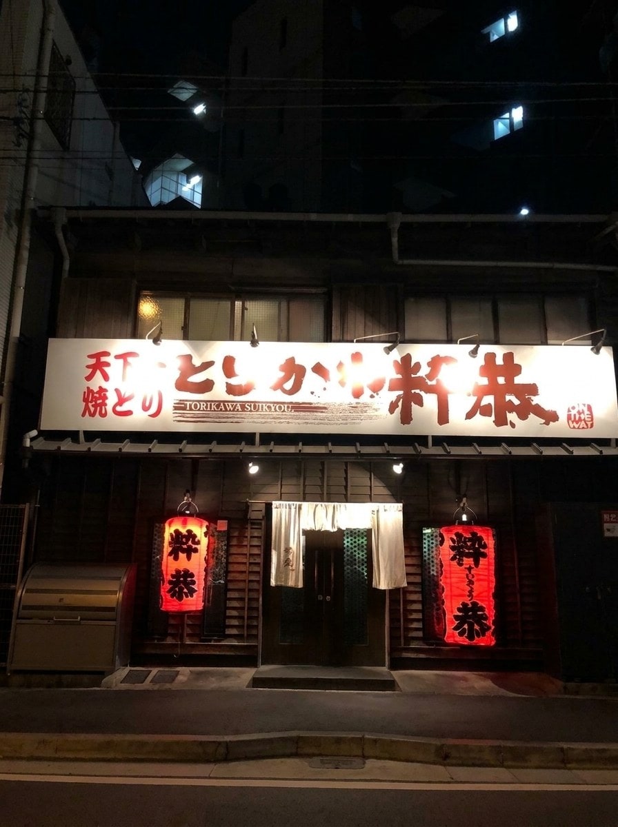 Torikawa Suikyo, Yakuin, Fukuoka