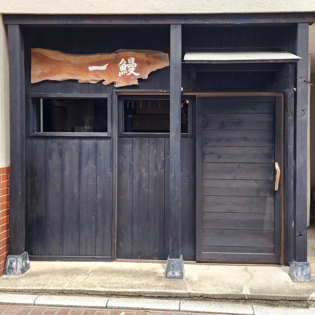Ichiunagi, Ito, Shizuoka