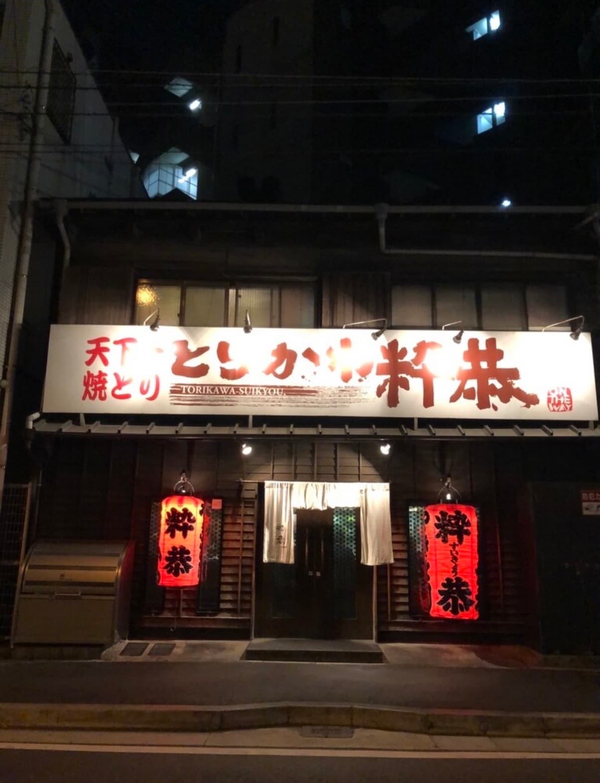 Torikawa Suikyo, Yakuin, Fukuoka