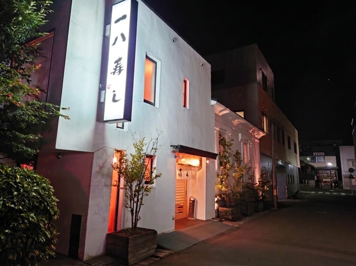 Ippachi Sushi, Shinmachi, Aomori