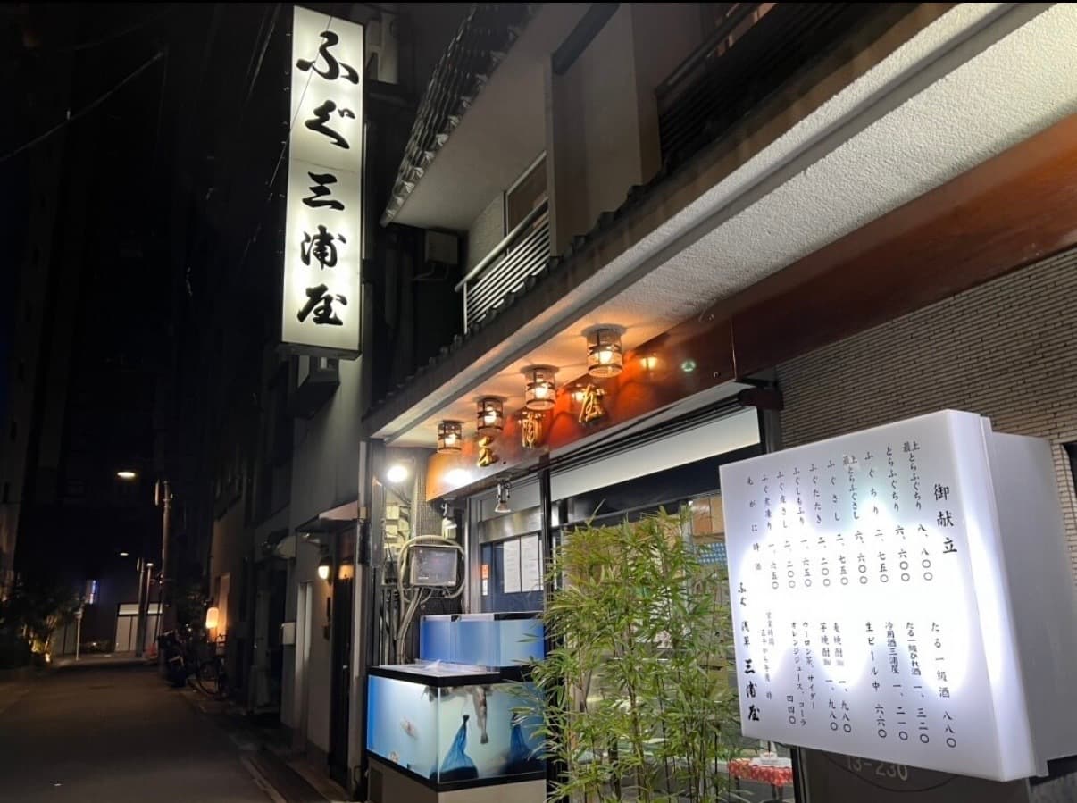 Miuraya, Asakusa (Kannon-ura), Tokyo
