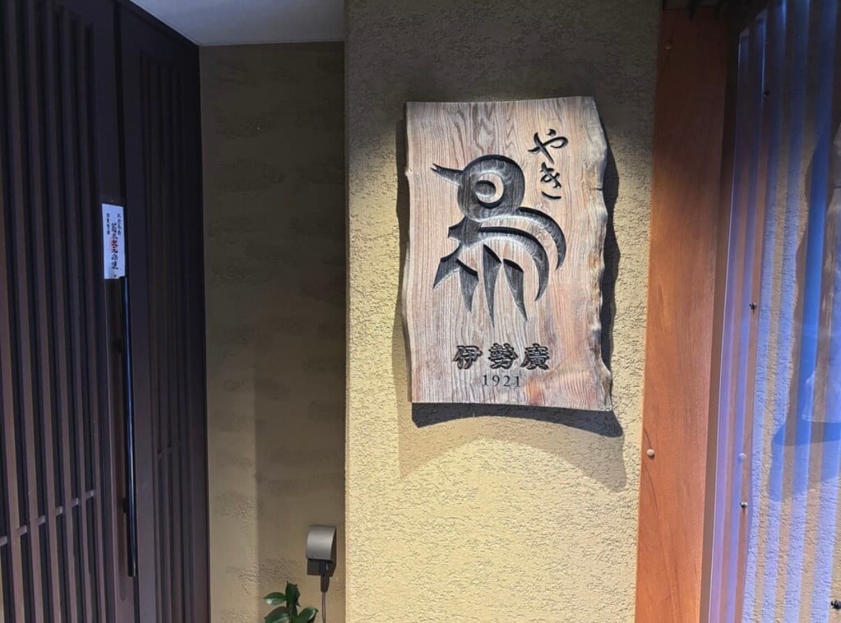 Isehiro Kyobashi, Kyobashi, Tokyo