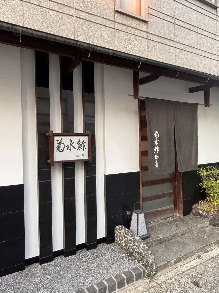 Kikusui-zushi Nishi-ten, Nishi-Akashi, Akashi, Hyogo
