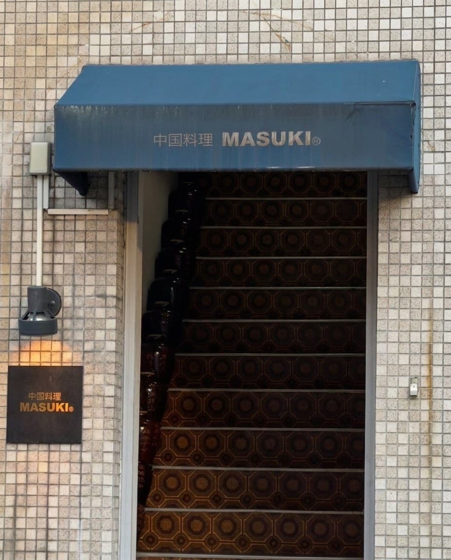 Masuki, Inari-machi, Hiroshima