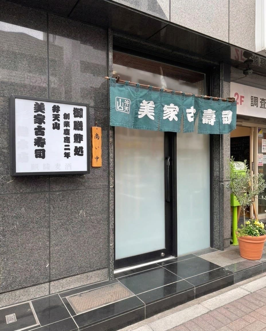 Bentenyama Miyakozushi, Asakusa, Tokyo