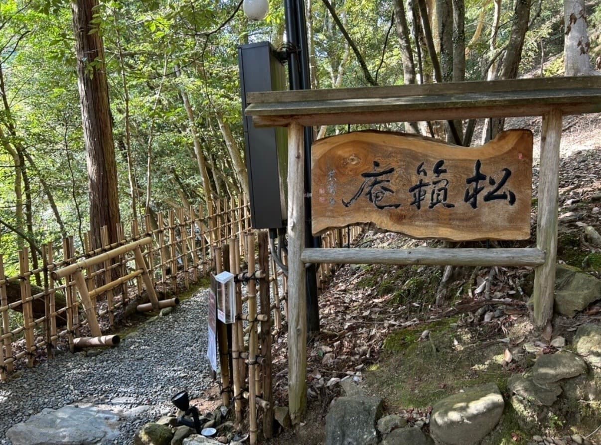 Shoraian, Arashiyama, Kyoto