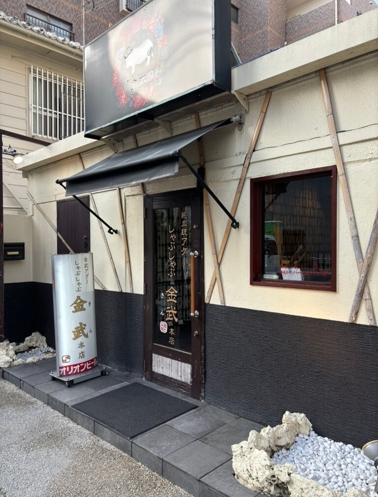Shabu-shabu Kin Honten, Makishi, Naha, Okinawa