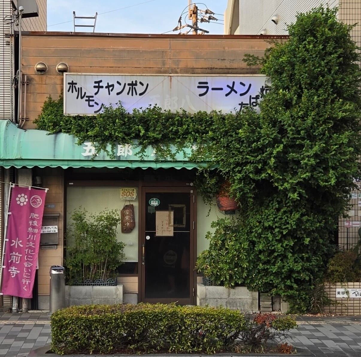 Iroha, Suizenji, Kumamoto, Kumamoto