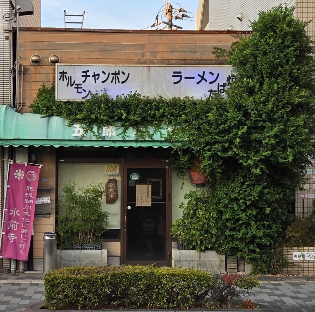 Iroha, Suizenji, Kumamoto, Kumamoto