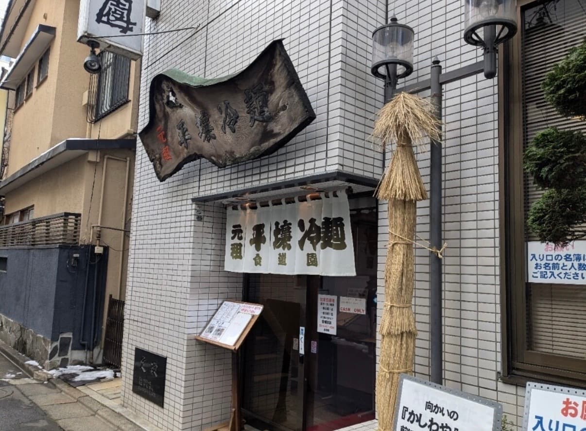 Shokudoen, Morioka, Iwate