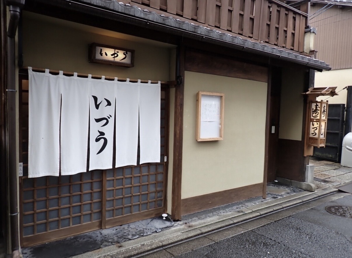 Izuu, Gion, Kyoto
