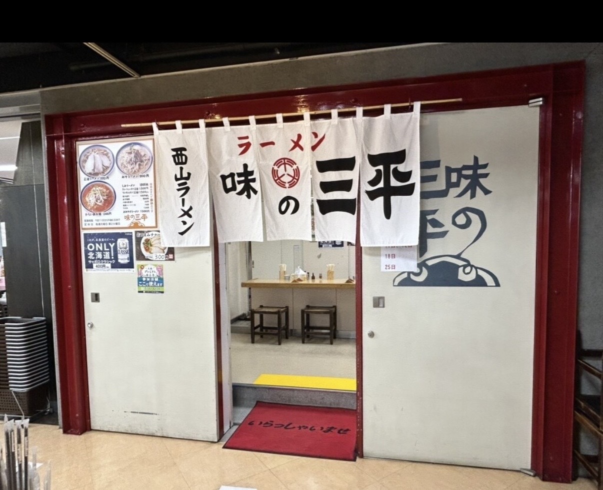 Ajino Sanpei, Sapporo, Hokkaido